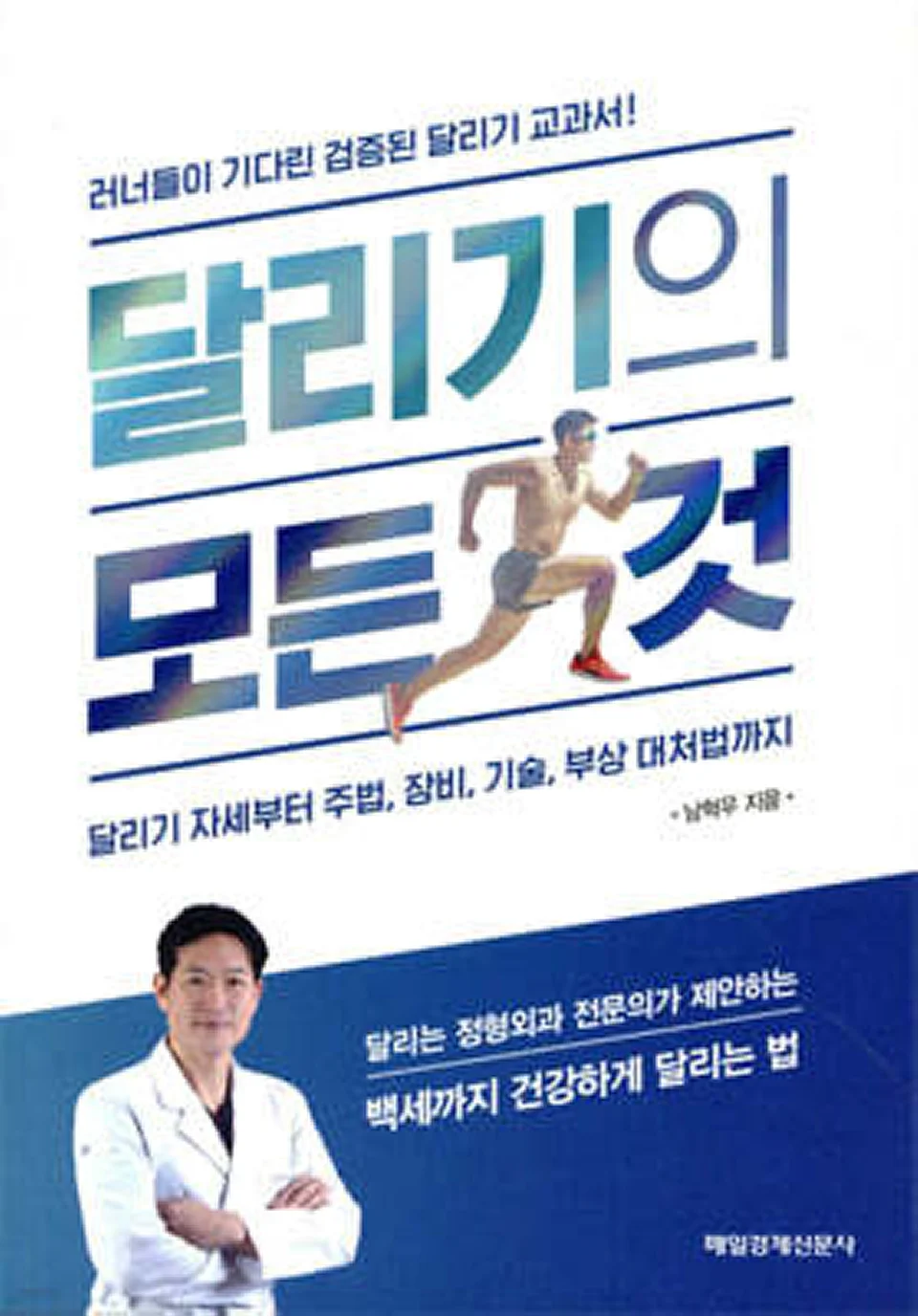 달리기의 모든 것 국내판 도서 표지